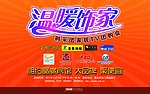 家居品牌团购海报