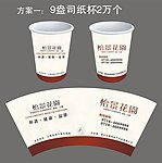 房地产开发公司纸杯设计