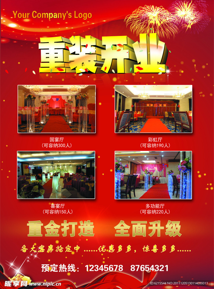 重装开业海报