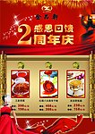 酒店周年庆海报