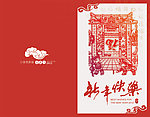 新年折页