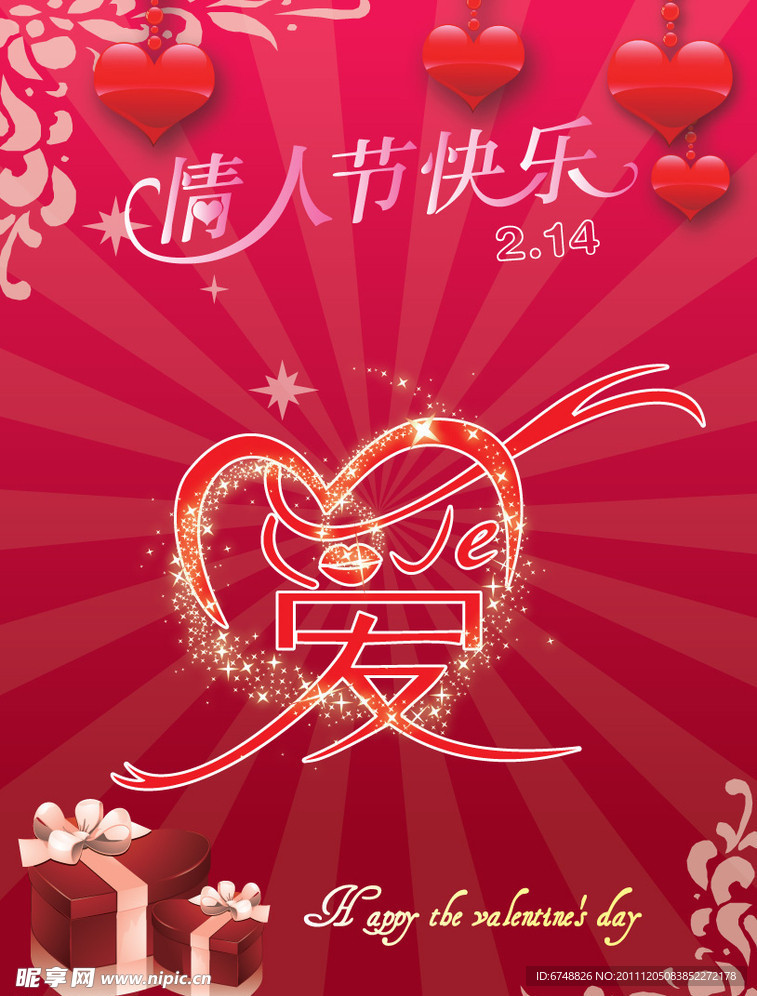 情人节快乐