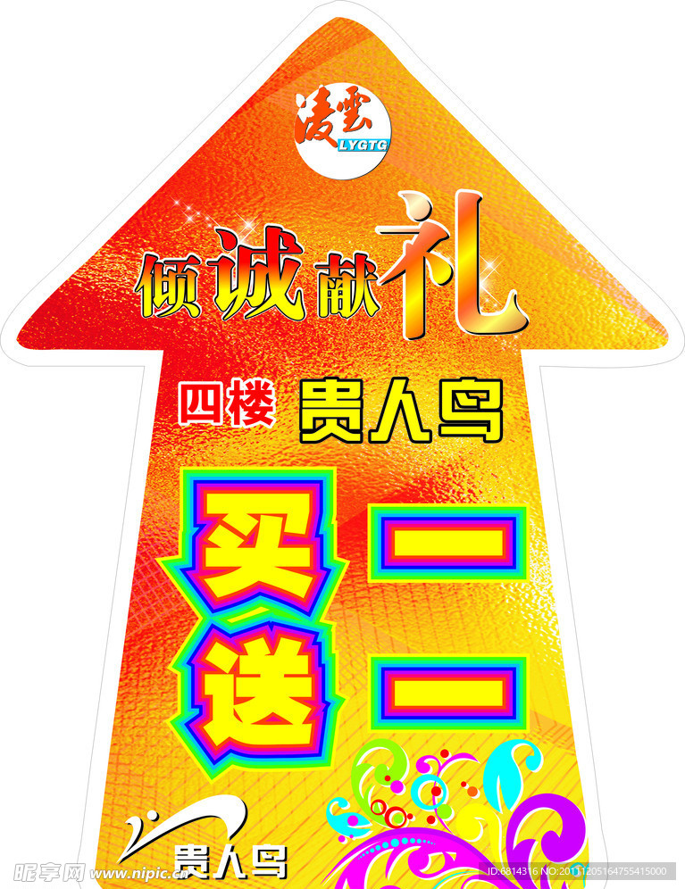 地贴