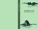 年鉴封面