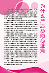 产后健康展板