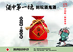 酒鬼（非高清）