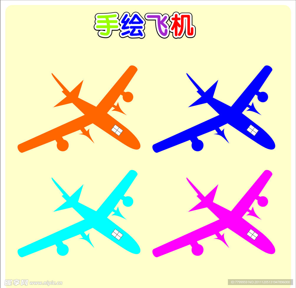 飞机