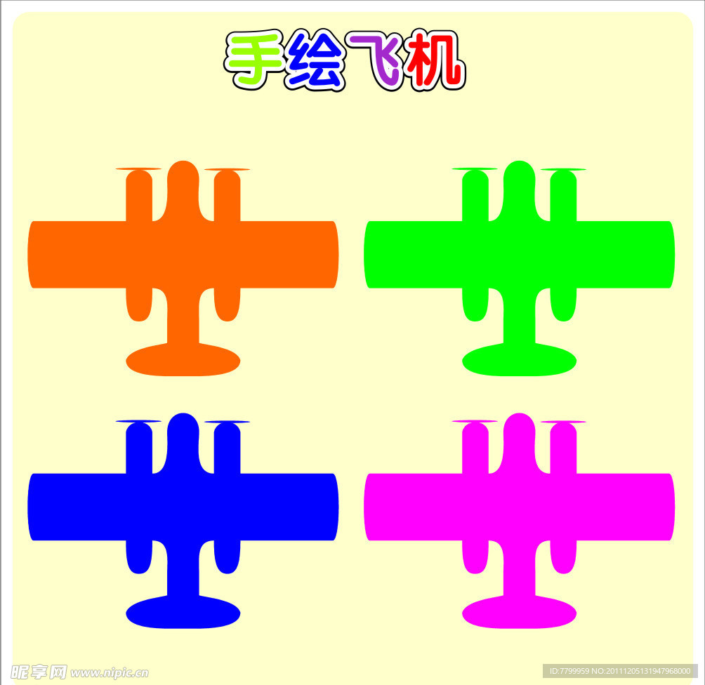 飞机