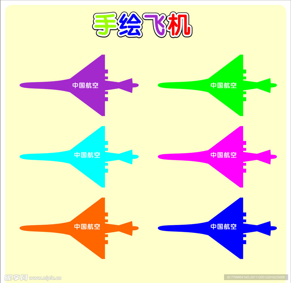 飞机