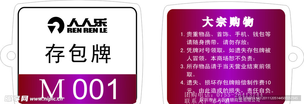 存包牌