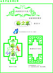 春之恋