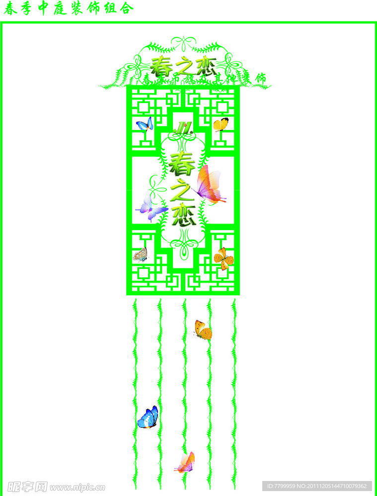 春之恋