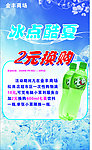 冰点酷夏
