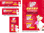 VIP升级会员