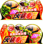 火锅季节