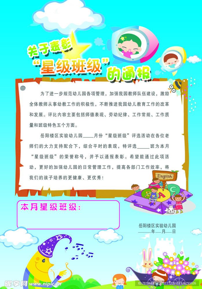 星级班级展板