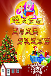 圣诞周年庆典海报