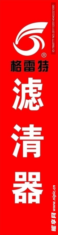 格雷特