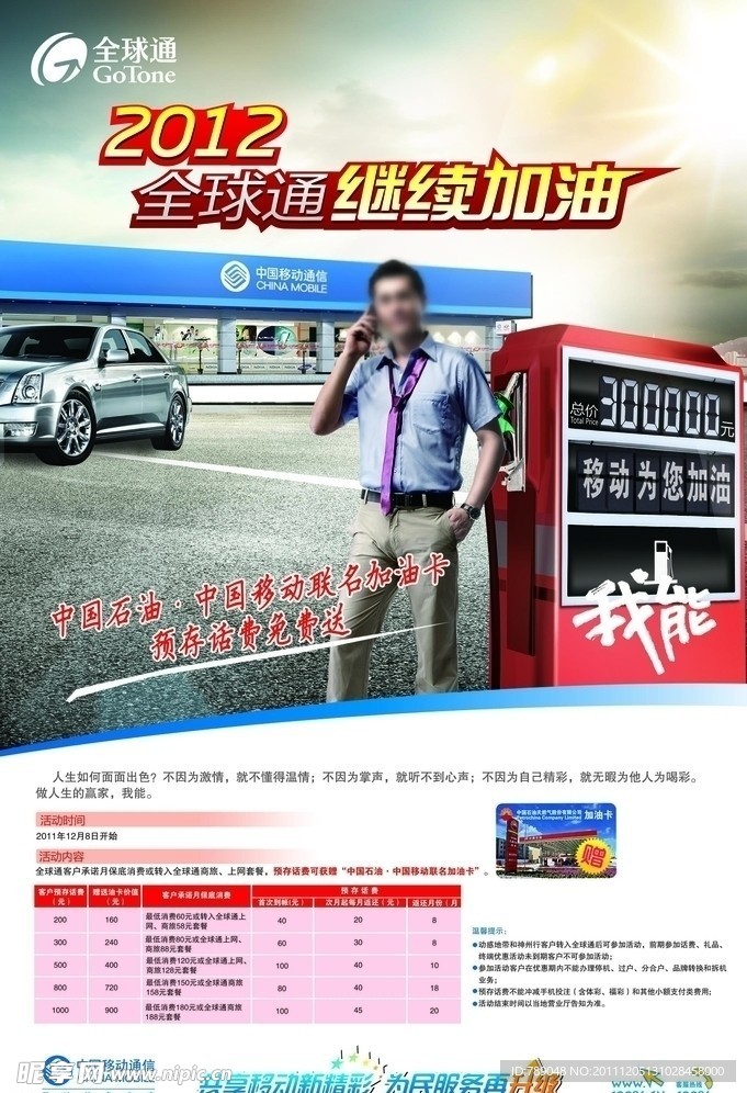 全球通加油卡