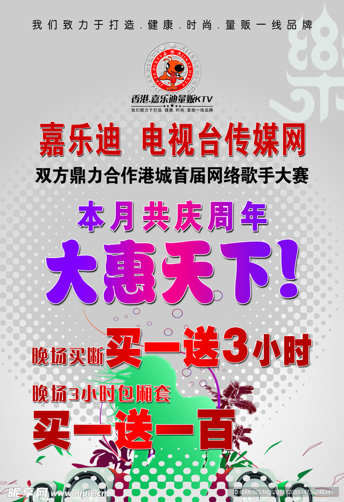 KTV活动海报