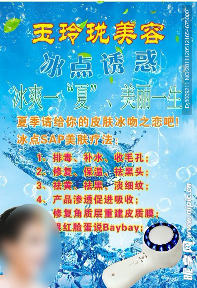 美容海报