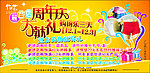 周年庆海报