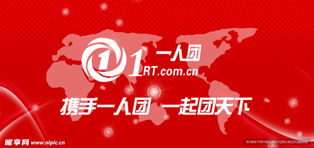 一人团
