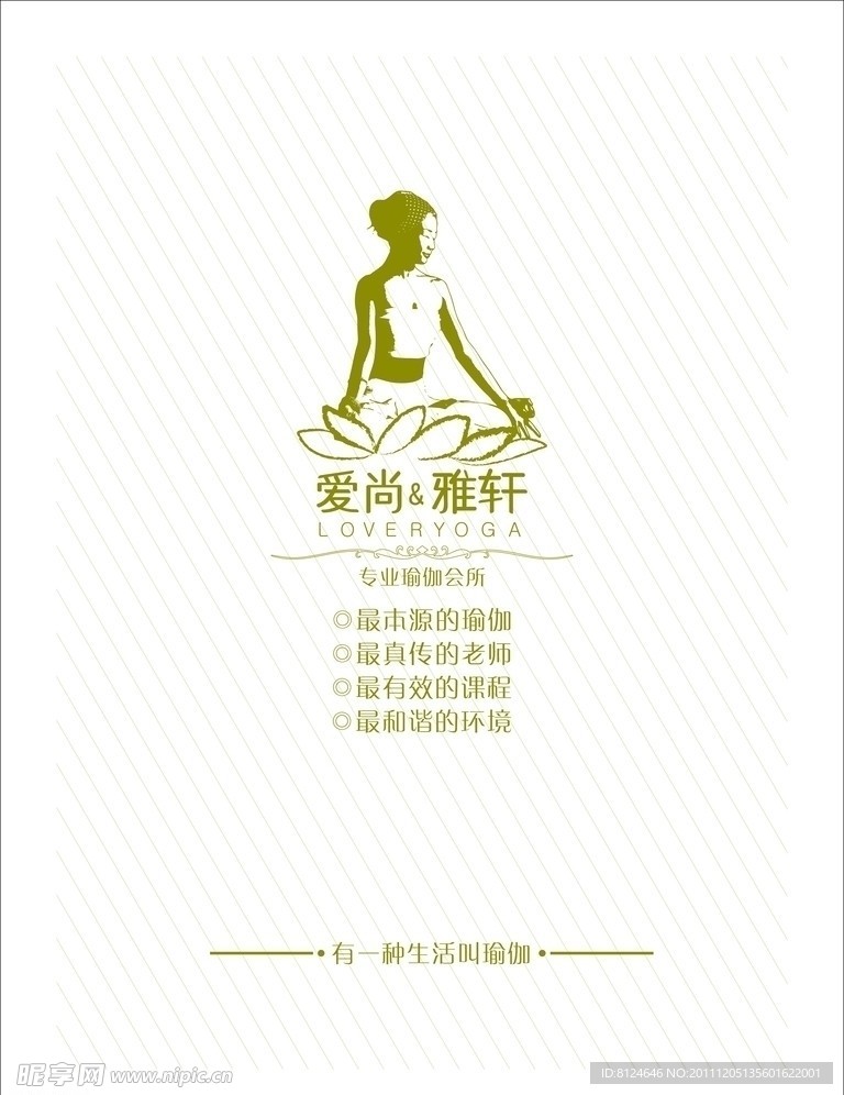 爱尚雅轩