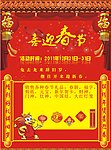 喜迎春节