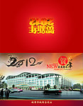 2012年贺卡