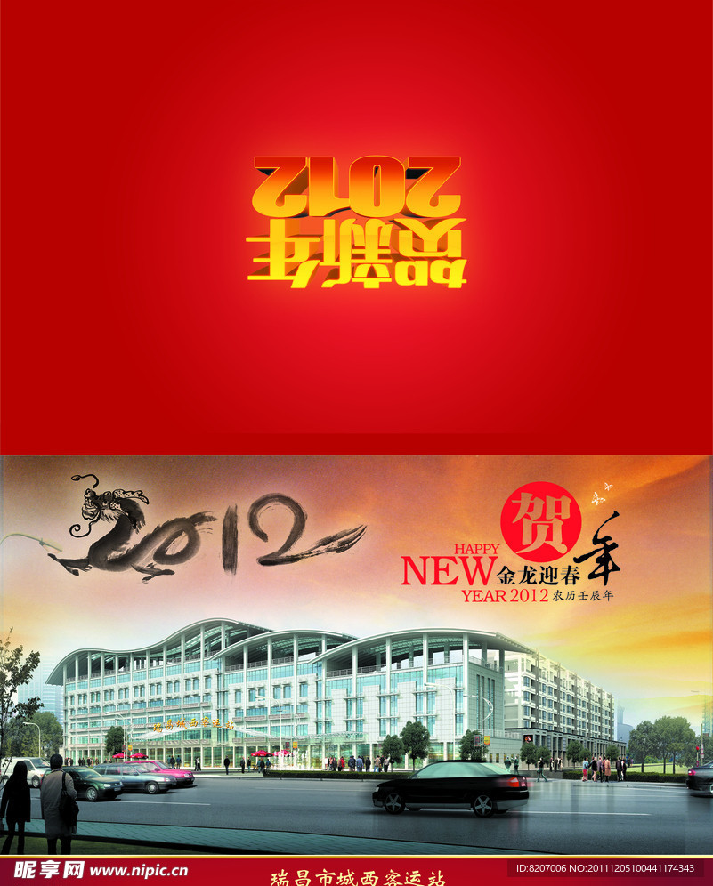 2012年贺卡