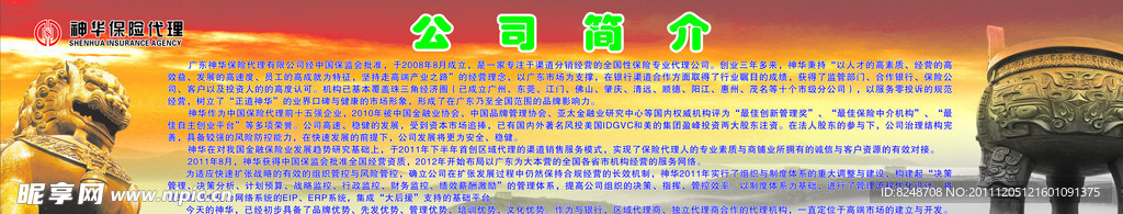 保险公司简介