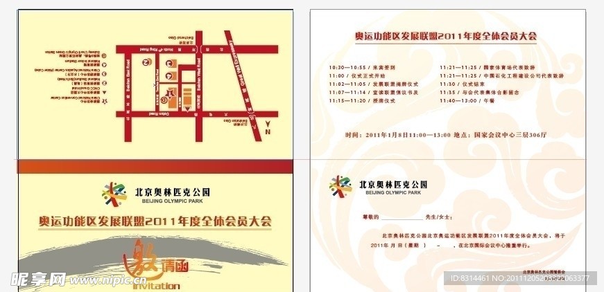 邀请函