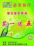 促销宣传海报