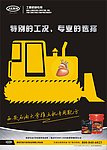 JARN 工程机械润滑油海报