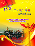 国旗护卫队