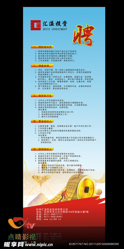招聘展架