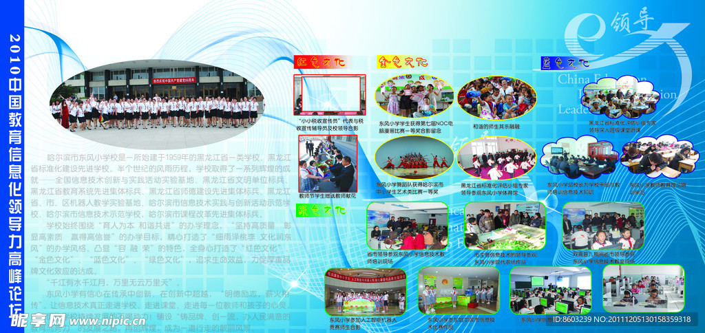 学校传单