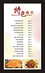 中餐特色推介菜式