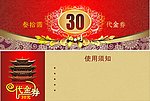 代金券