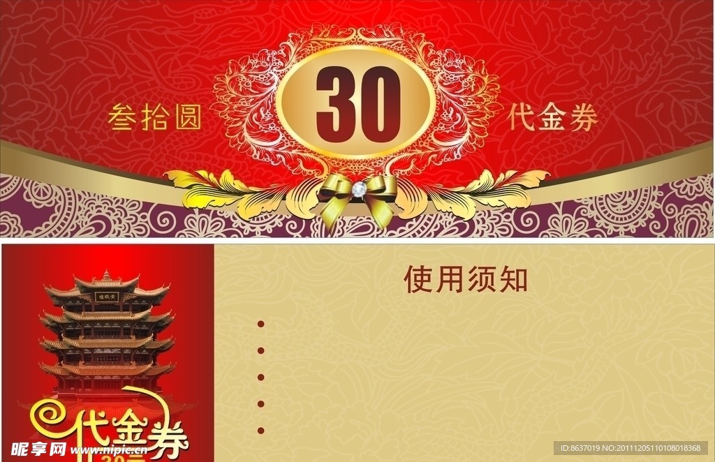 代金券