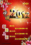 2012活动海报