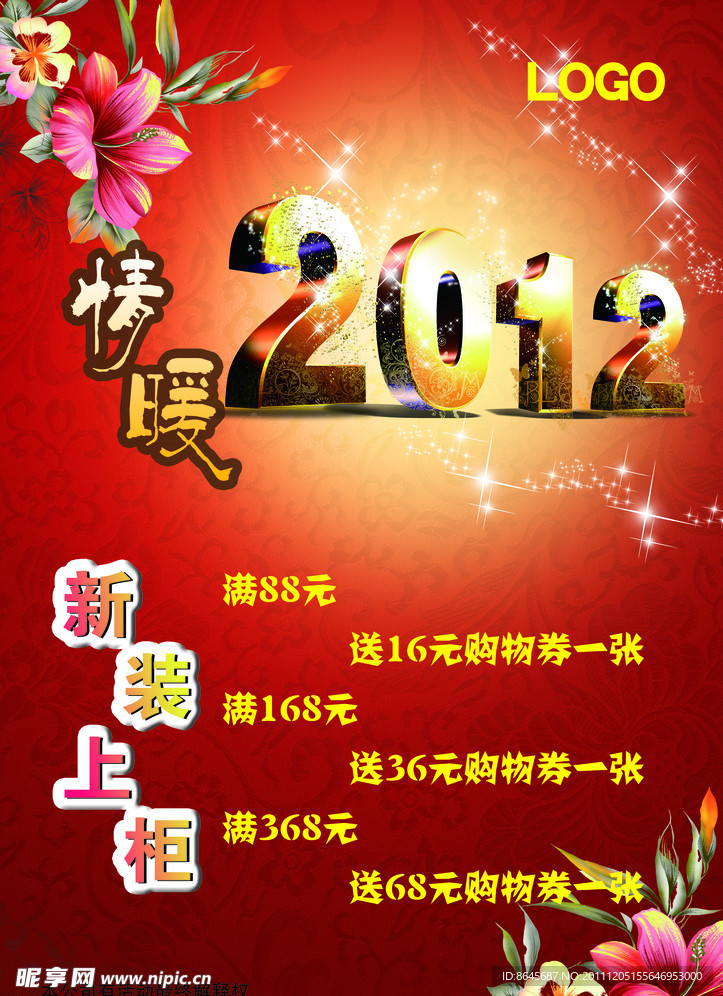 2012活动海报