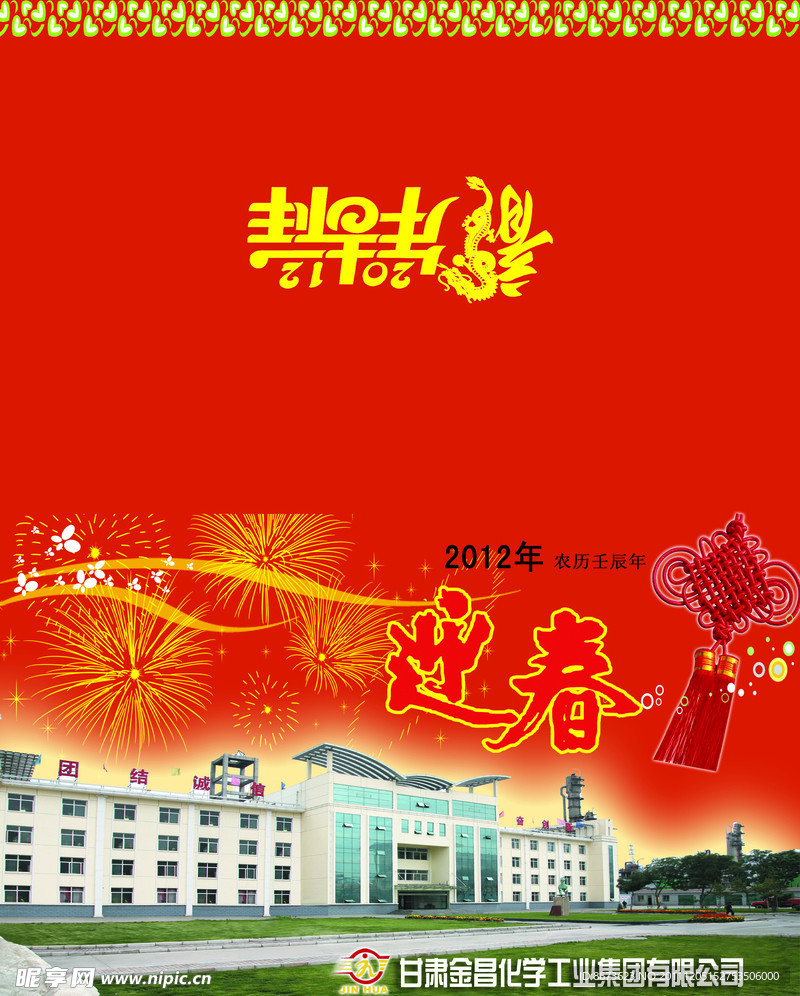 2012年贺卡 化学工业贺卡