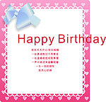 生日贺卡