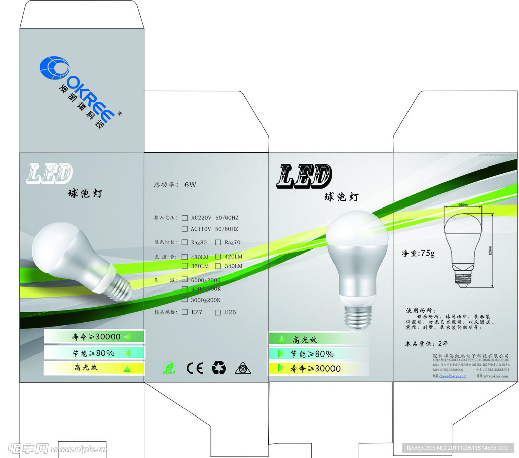 LED球泡灯包装盒