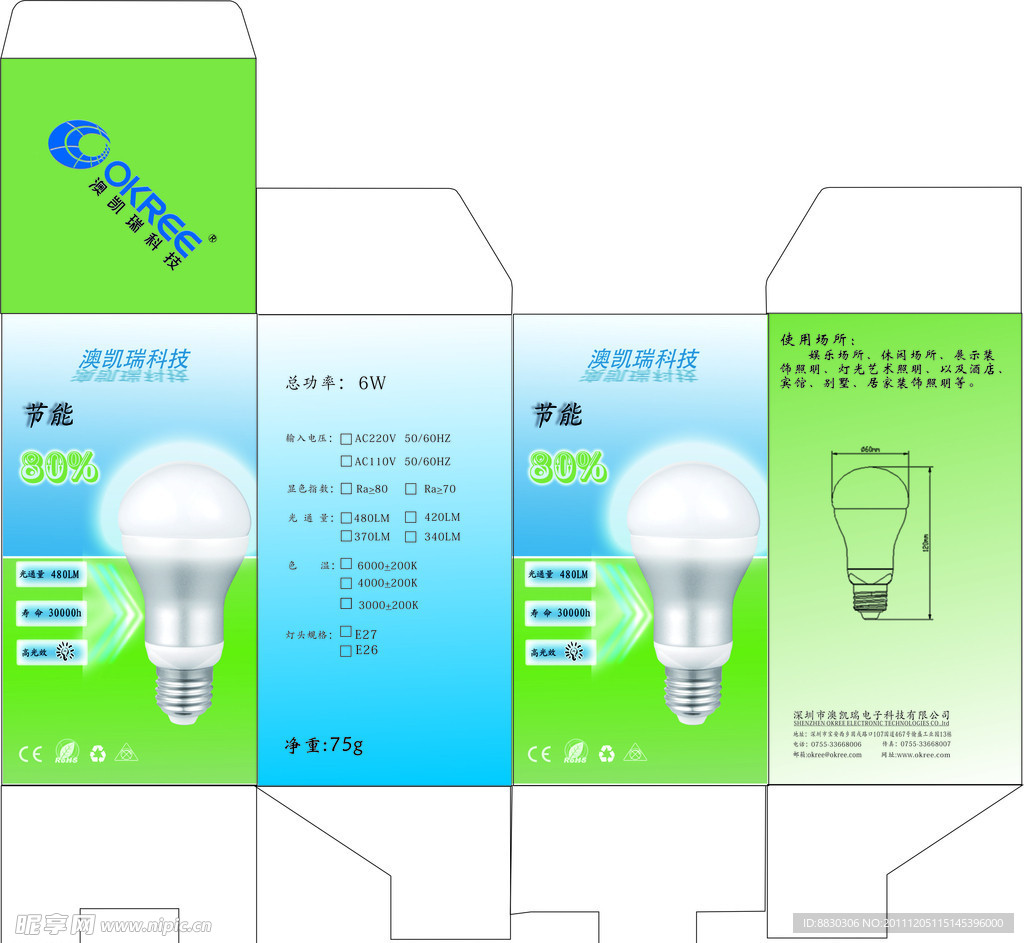 LED球泡灯外包装盒