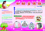 妇幼宣传栏