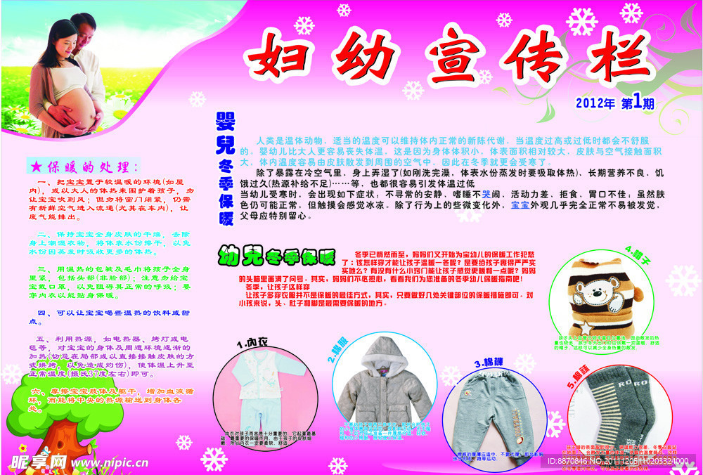 妇幼宣传栏