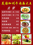 美国加州牛肉面大王